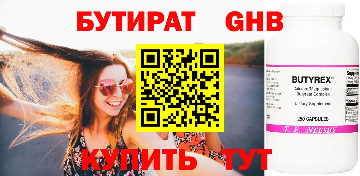 Урай  БУТИРАТ оксибутират  Вход с VPN 