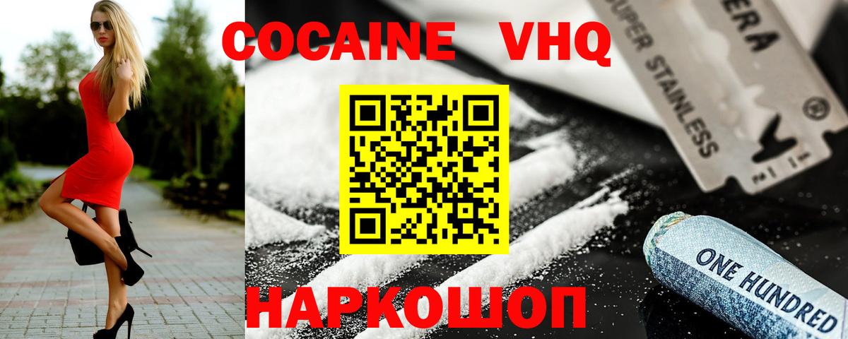 Cocaine VHQ  Вход с VPN  КОКАИН VHQ  Урай 