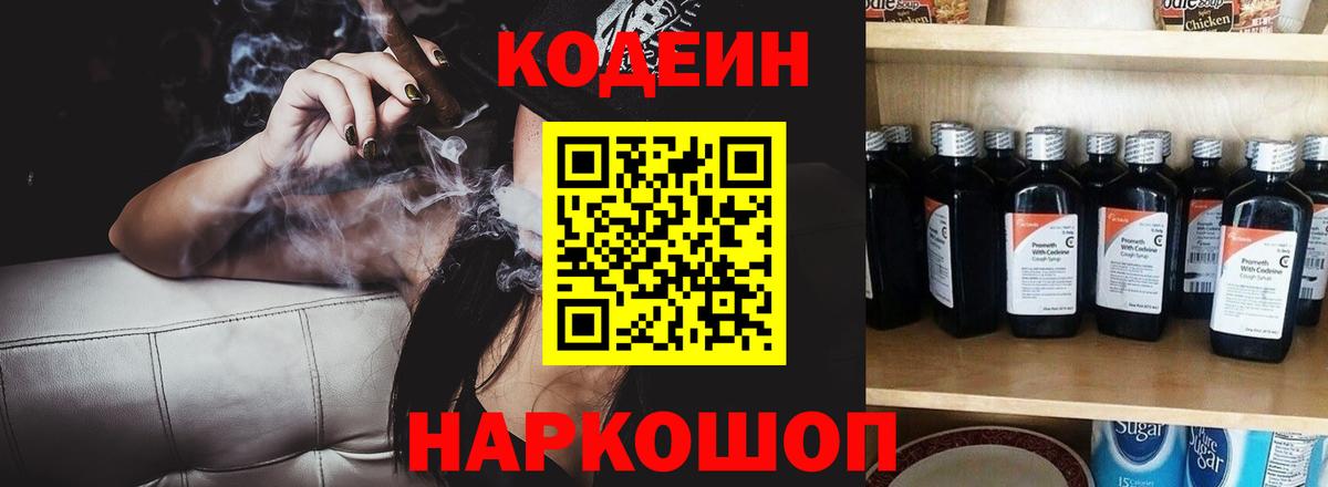 Кодеин Purple Drank Урай