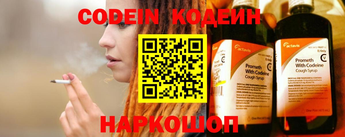 Кодеин Purple Drank  Кодеин Purple Drank  Вход с VPN  Урай 
