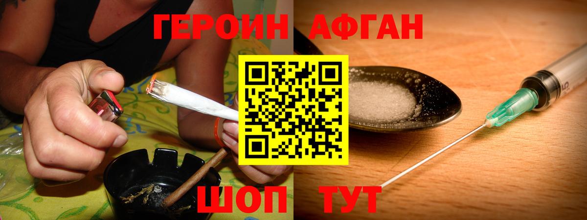 ГЕРОИН афганец  Вход с VPN  Героин  Урай 