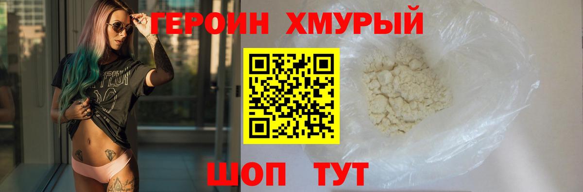 Героин хмурый Урай