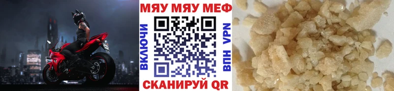 МЯУ-МЯУ кристаллы  даркнет сайт  Урай 