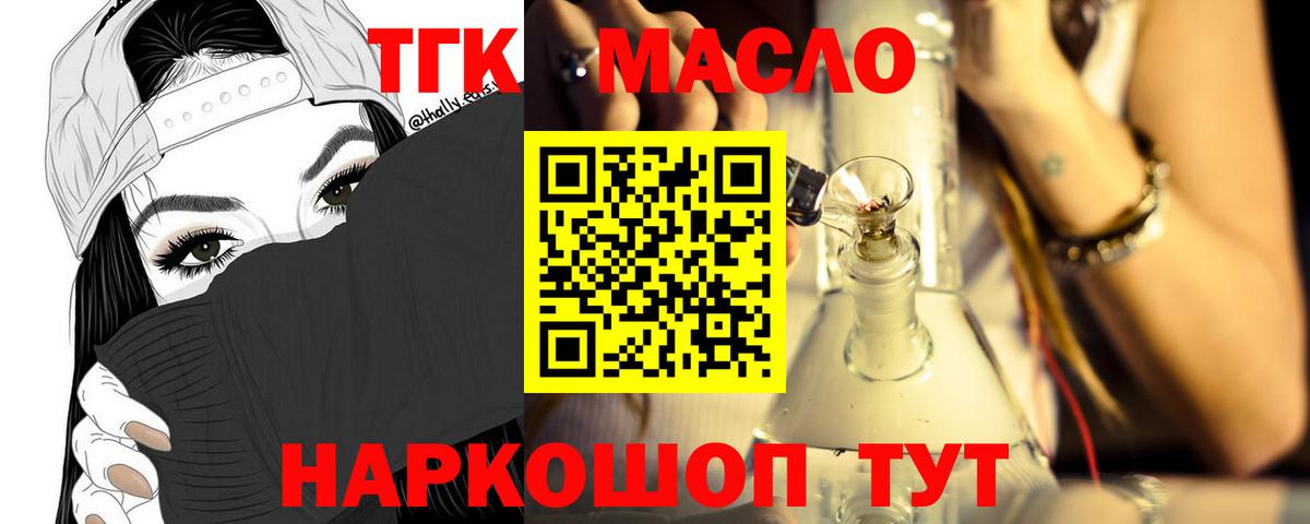 ТГК гашишное масло Урай